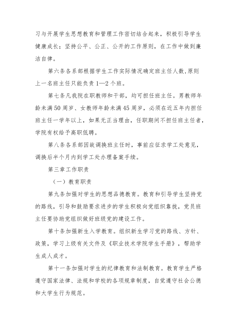 职业技术学院班主任工作条例.docx_第2页