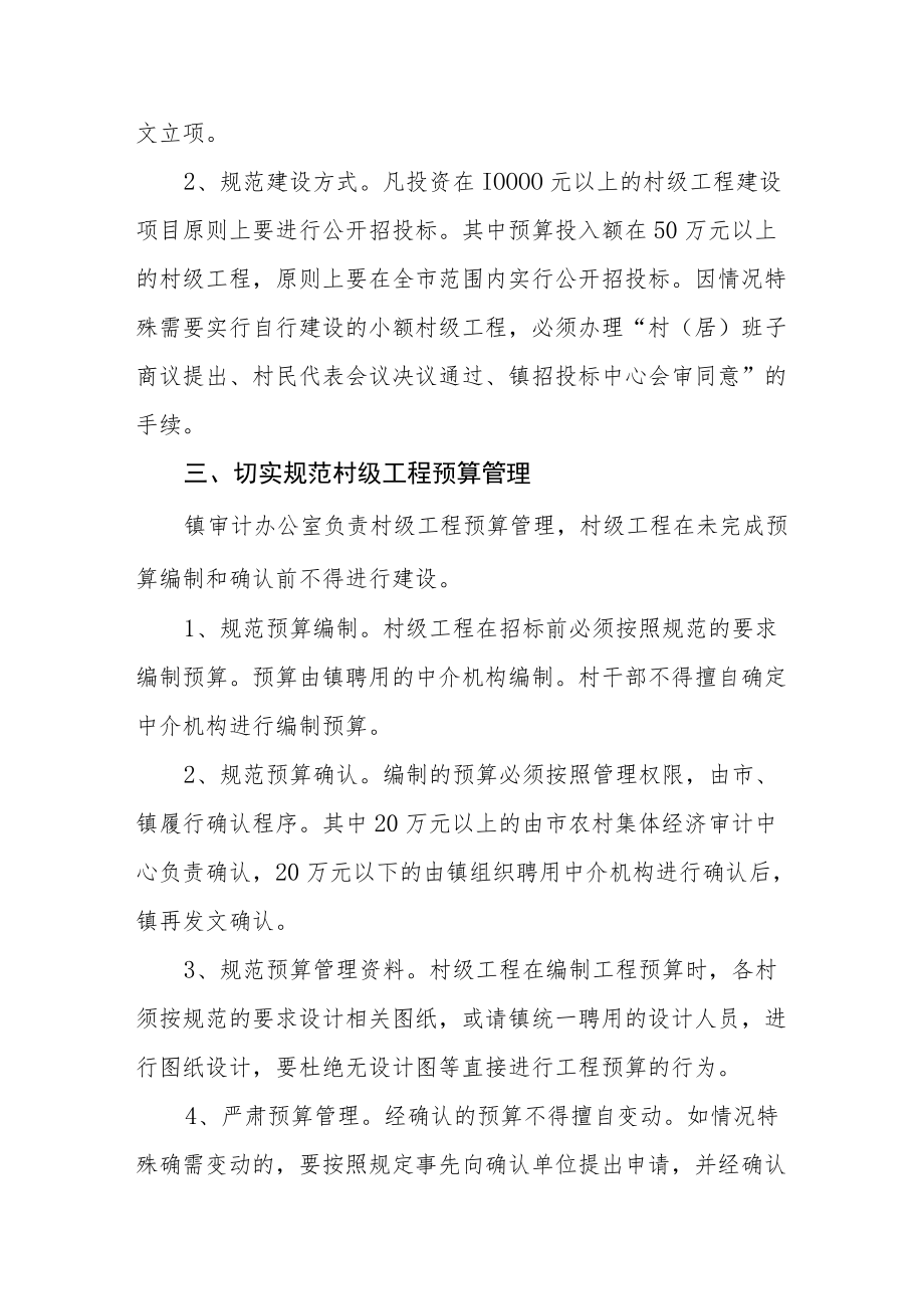 关于进一步加强村级工程规范管理的实施办法.docx_第2页