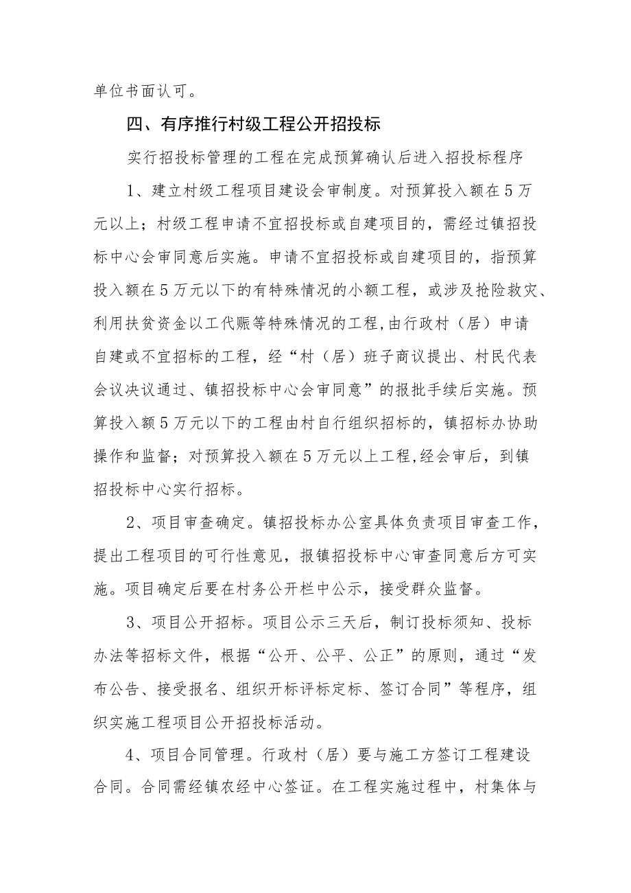 关于进一步加强村级工程规范管理的实施办法.docx_第3页