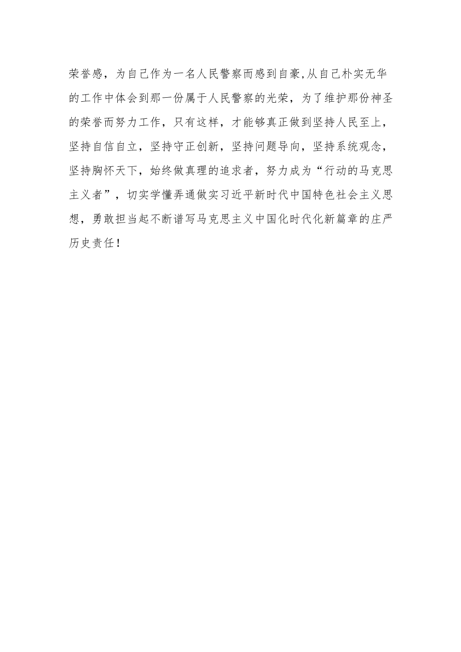 公安民辅警学习党的二十大精神心得体会（七）.docx_第2页