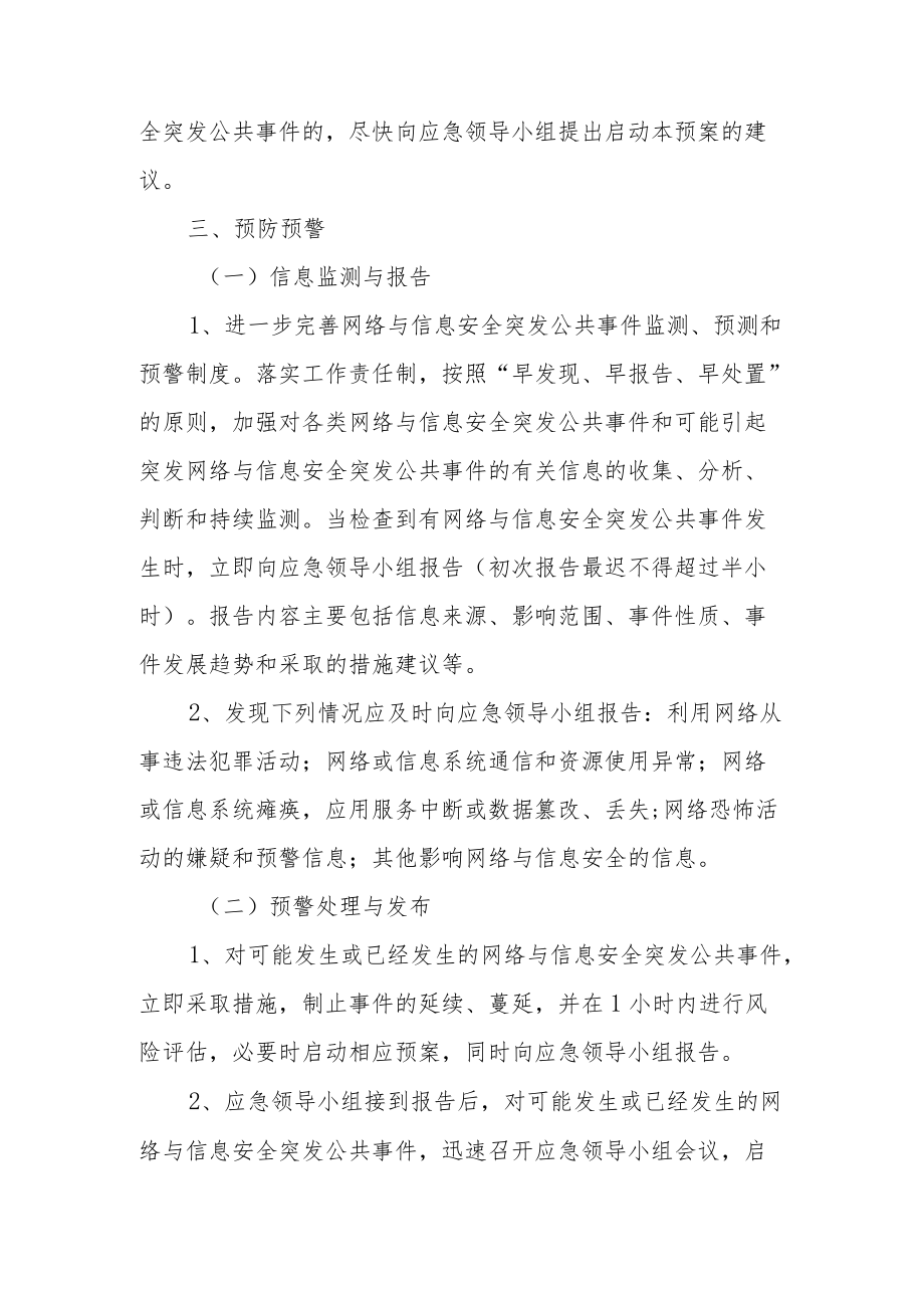 某企业网络与信息安全事件处置应急预案.docx_第3页