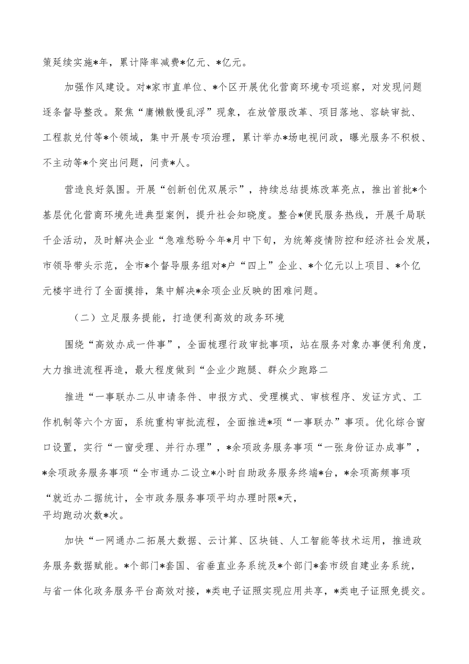 优化营商环境调研.docx_第2页