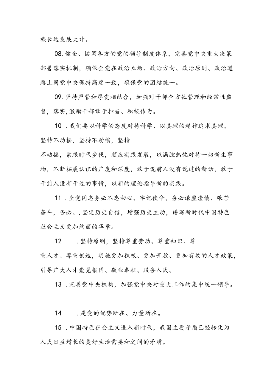 党的二十大知识应知应会测试（竞赛）题及答案.docx_第2页