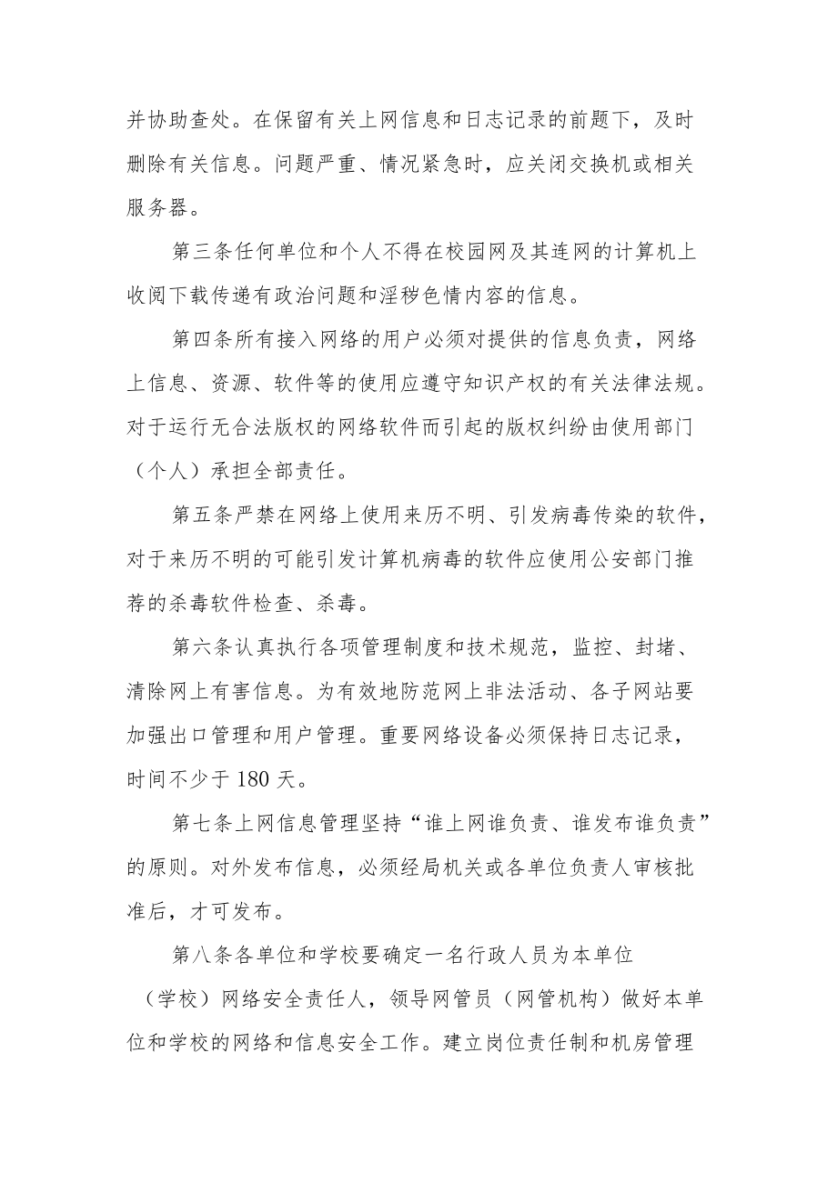 网络安全管理工作制度（精选9篇）.docx_第2页