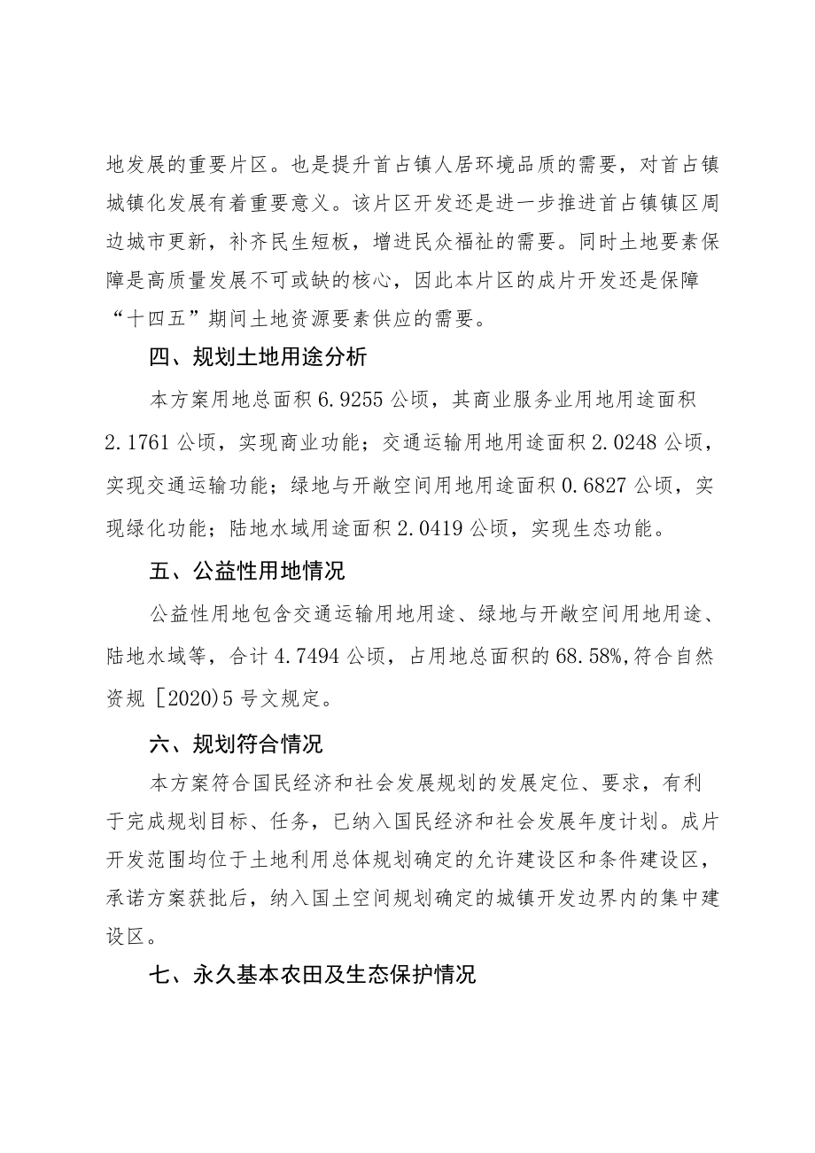 长乐区首占商务办公片区土地征收成片开发方案.docx_第2页