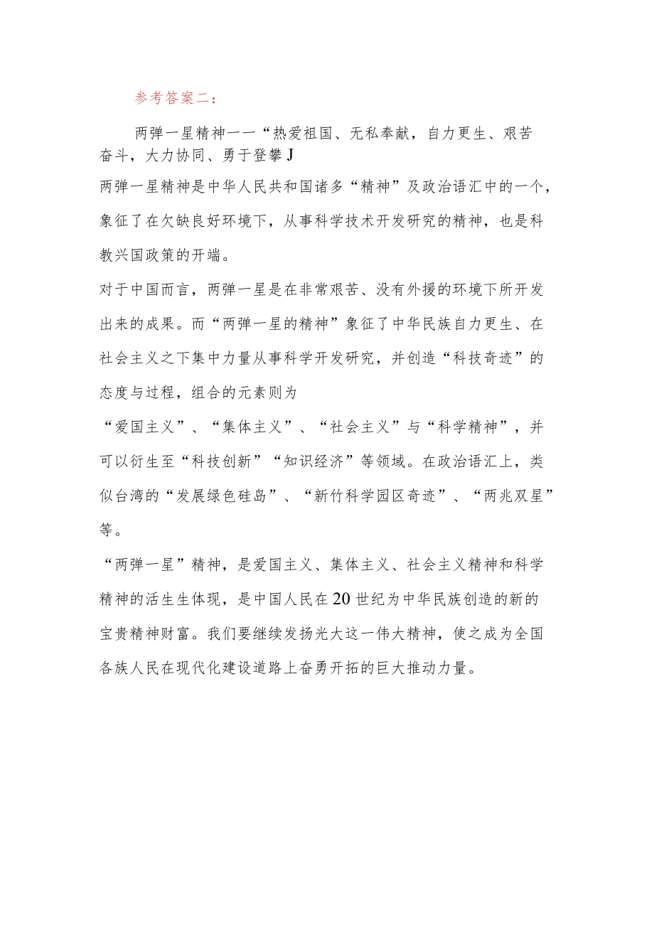 2022年12月电大《 毛泽东思想和中国特色社会主义理论体系概论》大作业试题及答案.docx_第3页