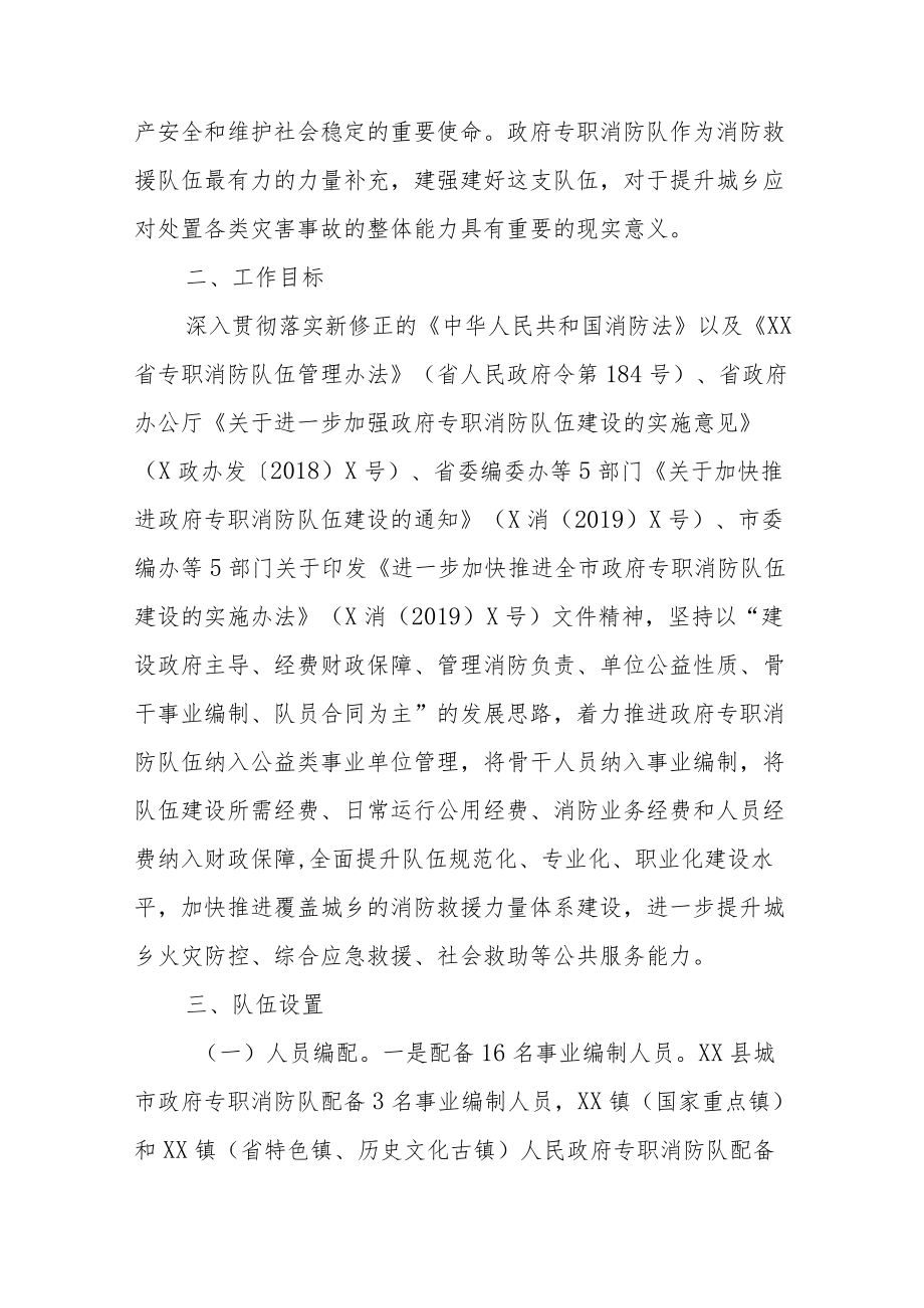 XX县政府专职消防队伍建设实施方案.docx_第2页