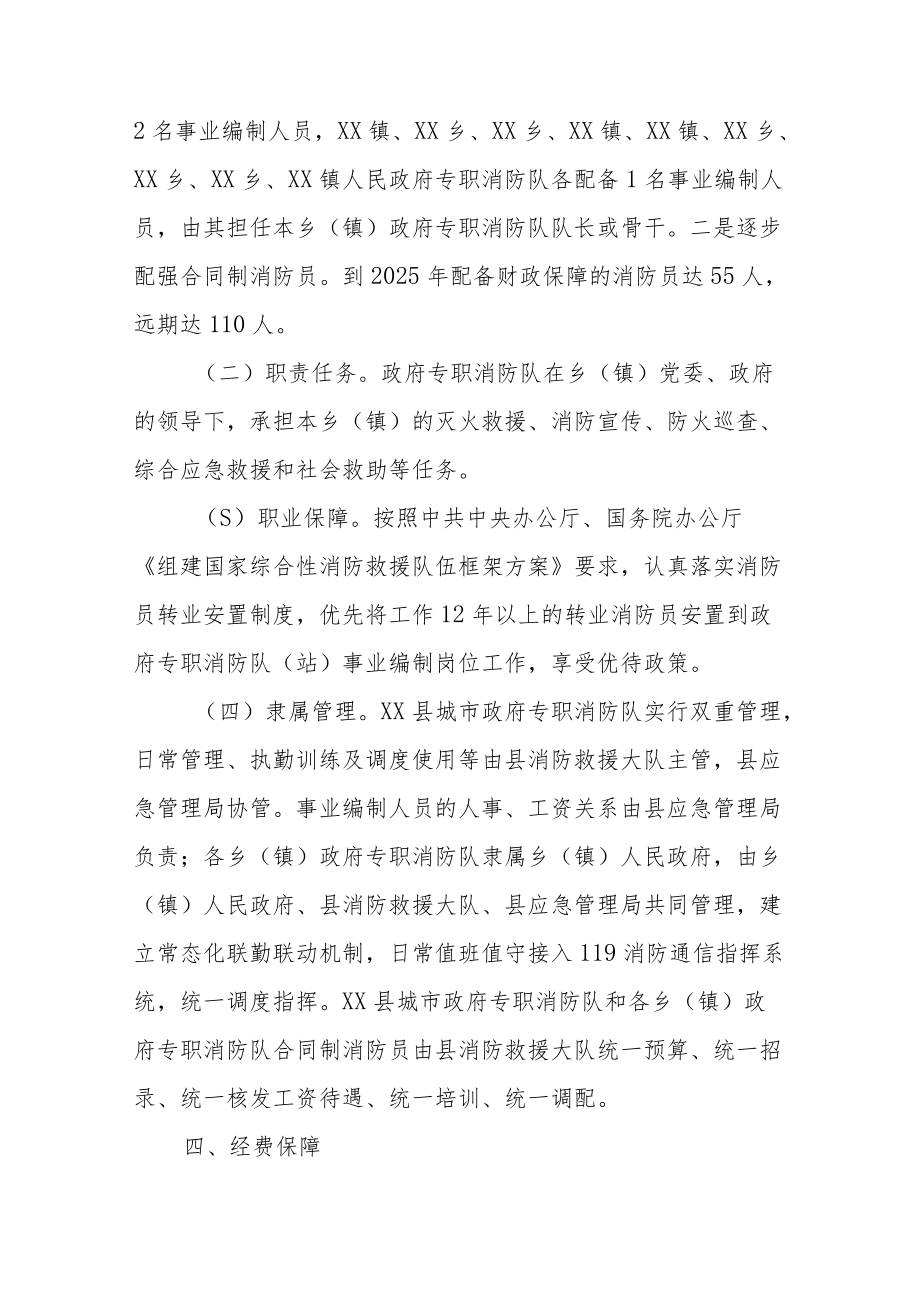 XX县政府专职消防队伍建设实施方案.docx_第3页