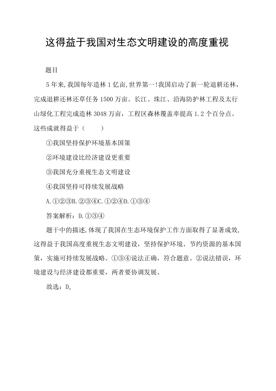 这得益于我国对生态文明建设的高度重视.docx_第1页