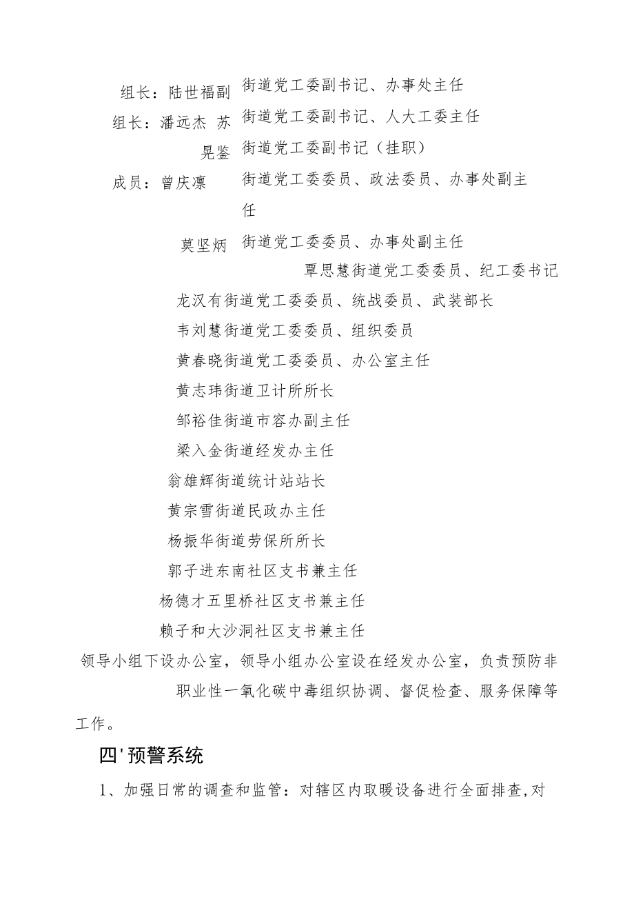 钦南区水东街道预防非职业性一氧化碳中毒应急预案.docx_第2页