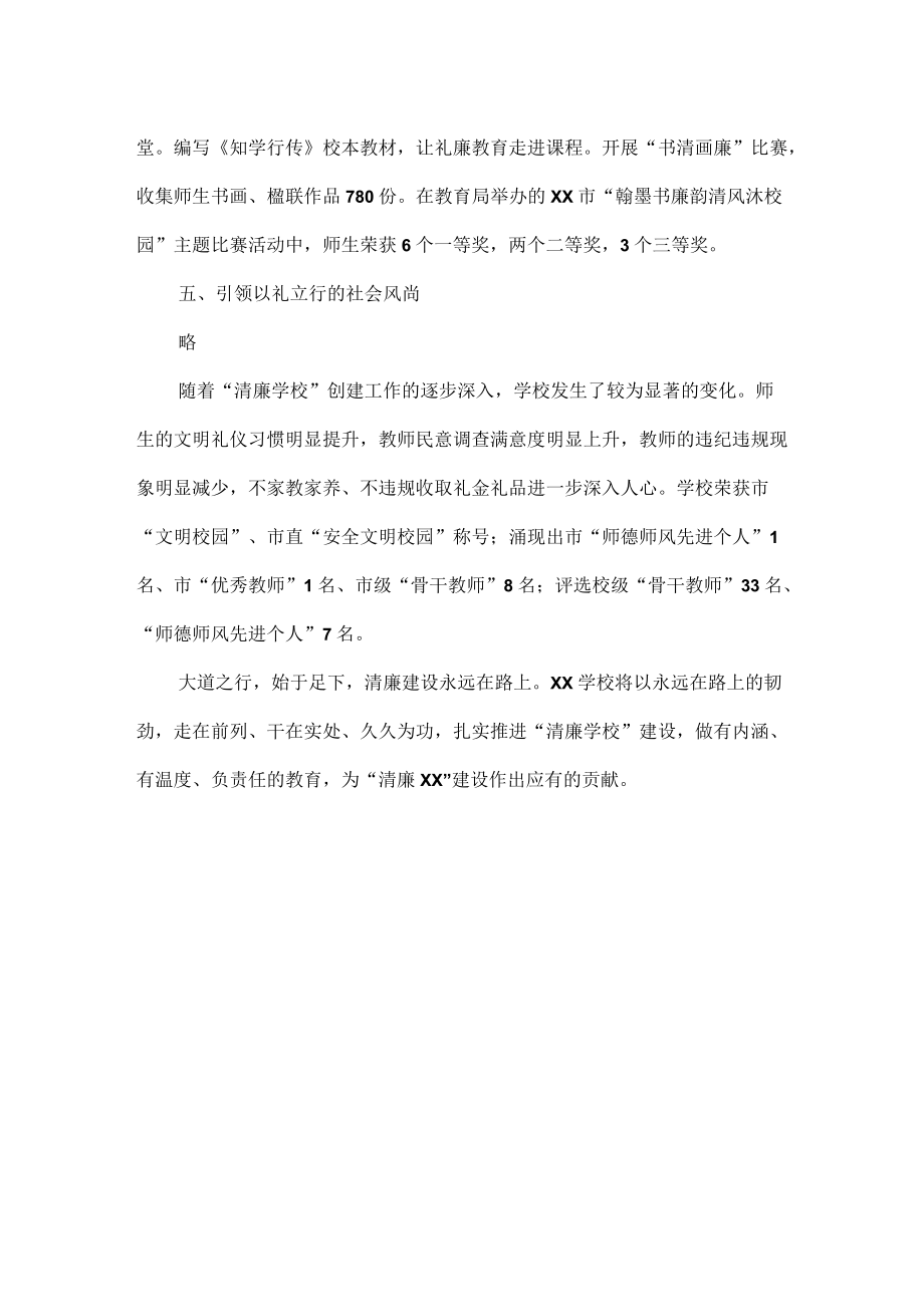 XX学校建设“清廉学校”总结范文.docx_第3页