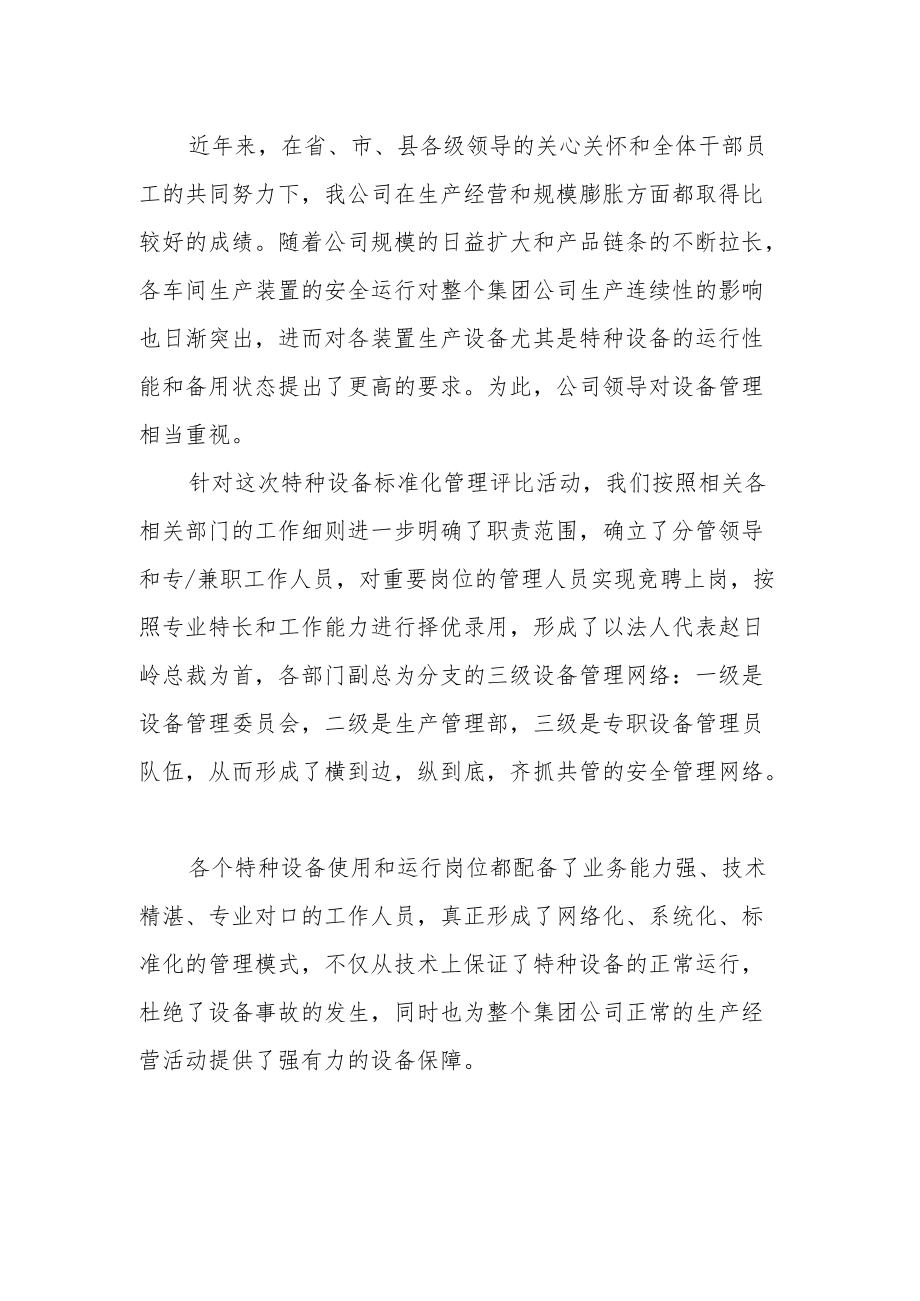 公司企业特种设备安全隐患排查自查自纠总结报告.docx_第2页