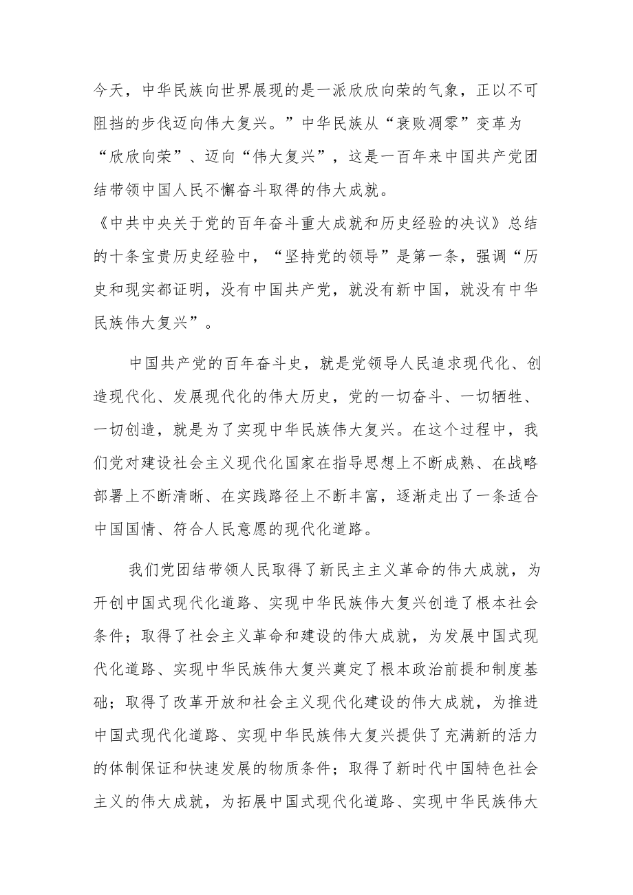 （3篇）党的二十大精神“中国式现代化专题”党课宣讲稿材料.docx_第2页