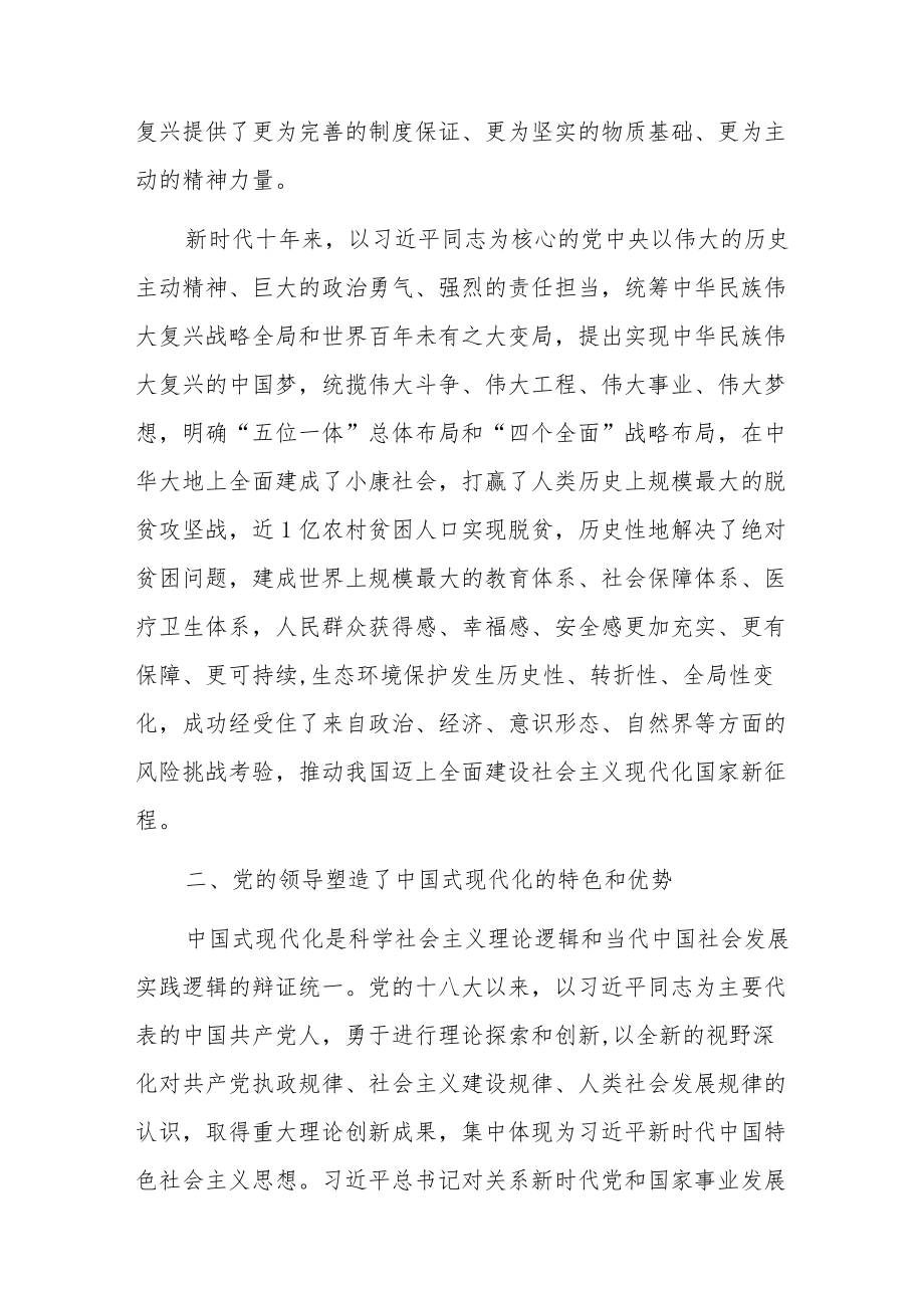 （3篇）党的二十大精神“中国式现代化专题”党课宣讲稿材料.docx_第3页