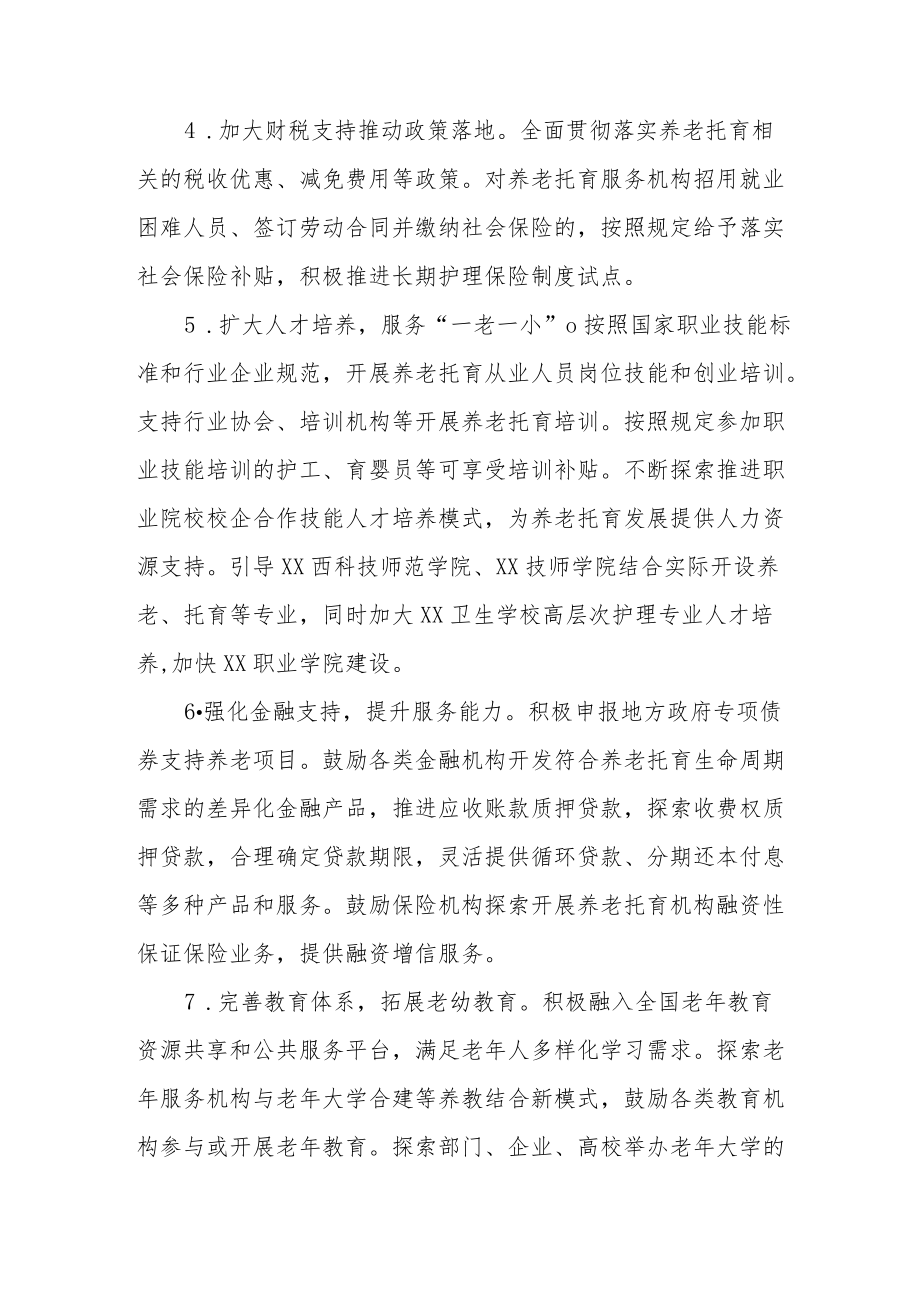 XX市促进养老托育服务健康发展实施方案.docx_第3页