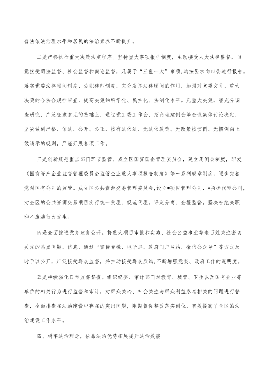 区推进法治建设第一责任人述法报告.docx_第3页