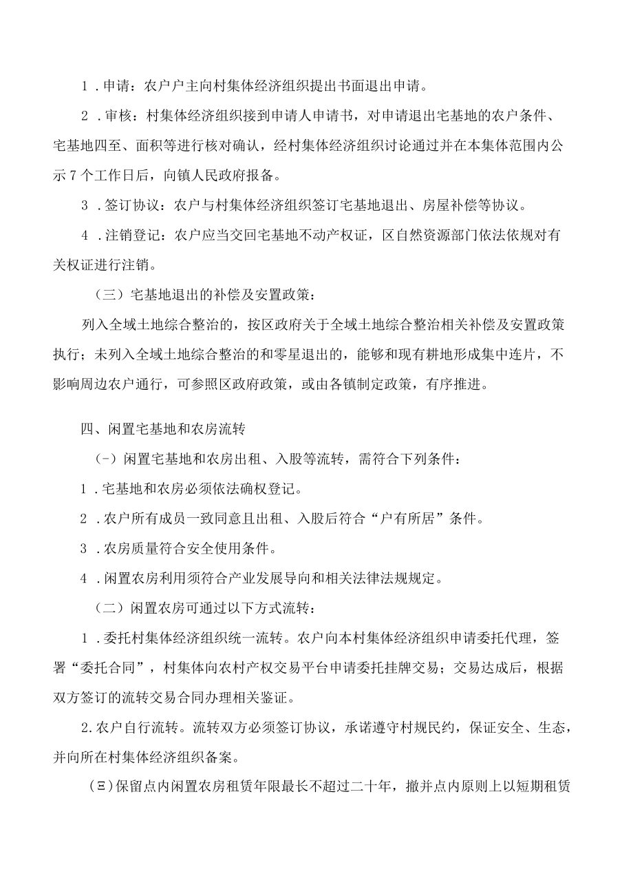 嘉兴市秀洲区人民政府办公室关于印发《秀洲区农村宅基地自愿有偿退出和流转管理办法(试行)》的通知.docx_第3页