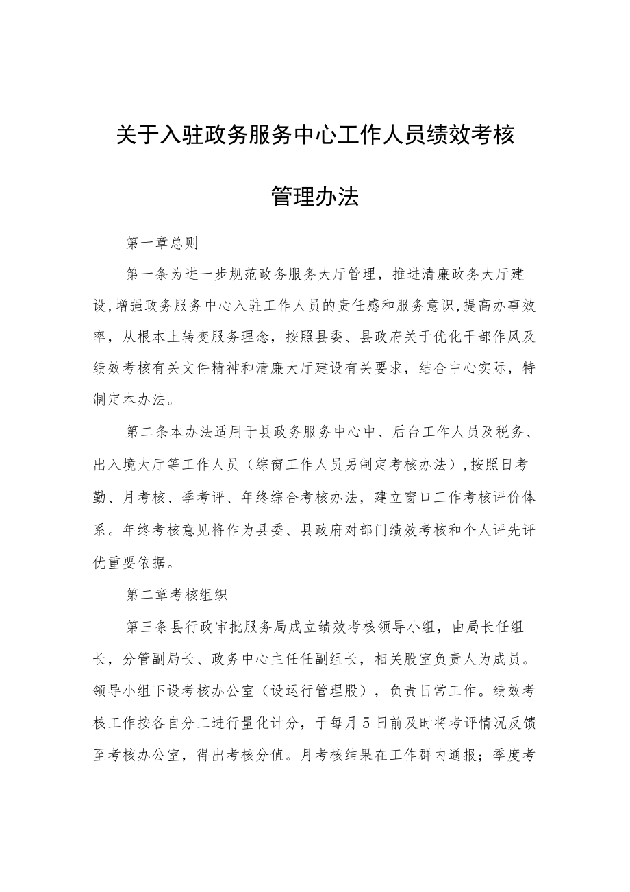 关于入驻政务服务中心工作人员.docx_第1页