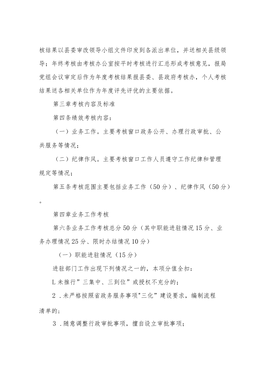 关于入驻政务服务中心工作人员.docx_第2页