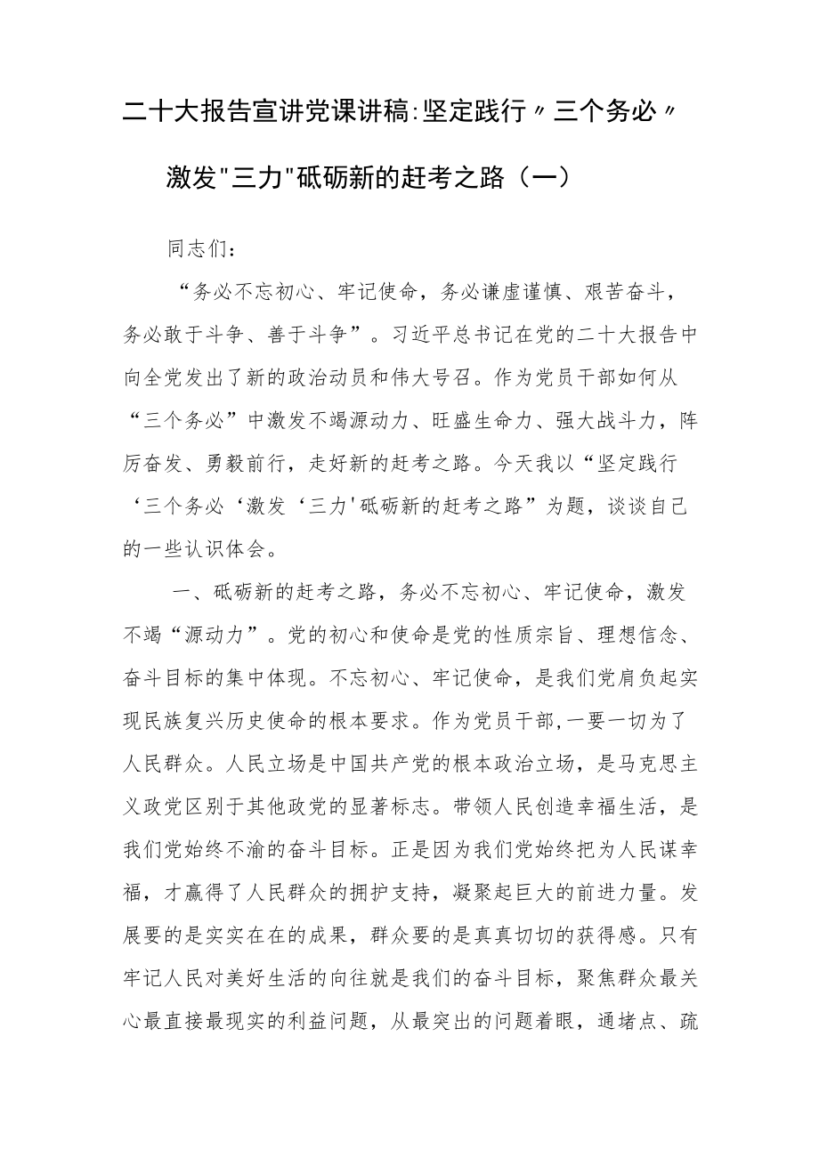 【党课讲稿】二十大报告宣讲党课讲稿（7篇）.docx_第2页