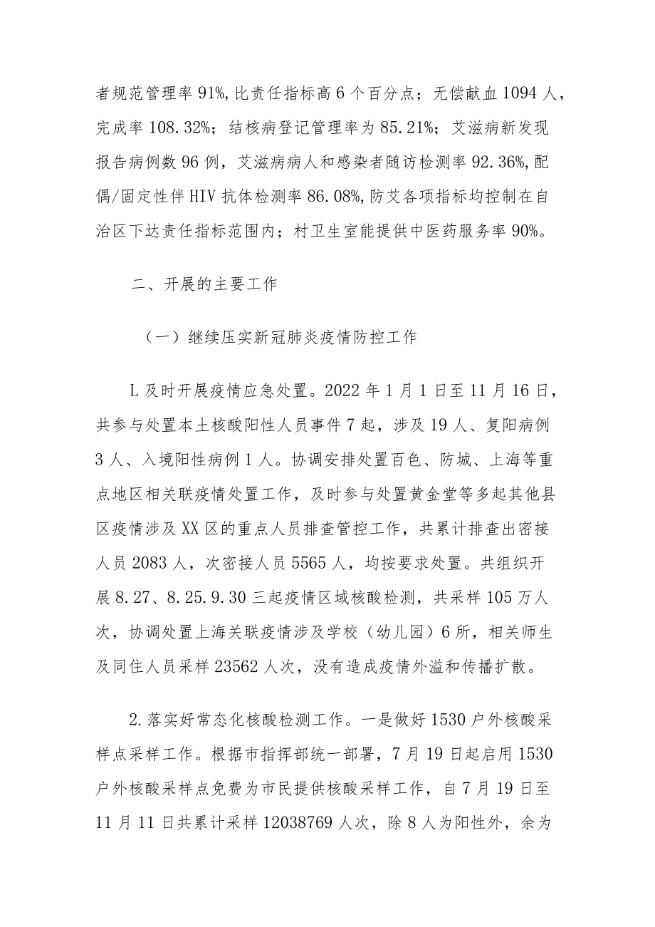 区2022年卫生健康工作总结及2023年工作计划.docx_第2页