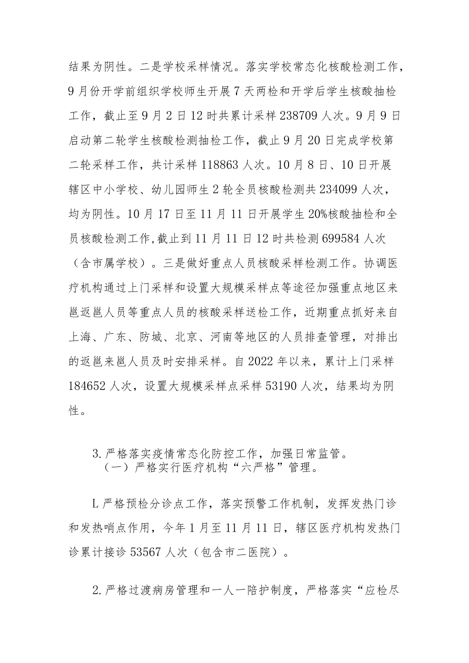 区2022年卫生健康工作总结及2023年工作计划.docx_第3页