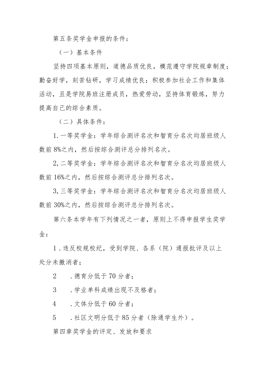 职业技术学院学生奖学金评定办法.docx_第2页