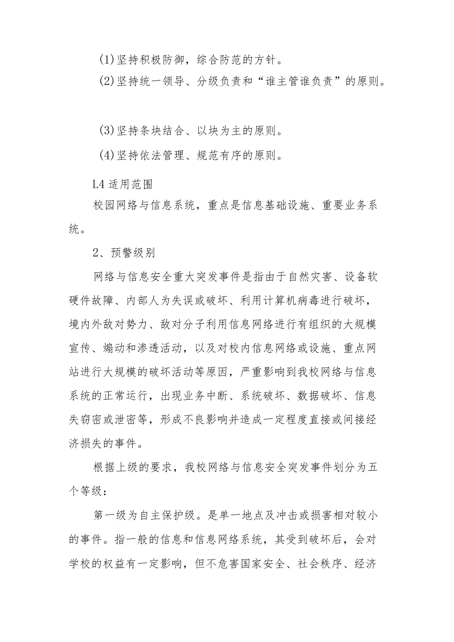 单位网络安全应急预案（精选6篇）.docx_第2页