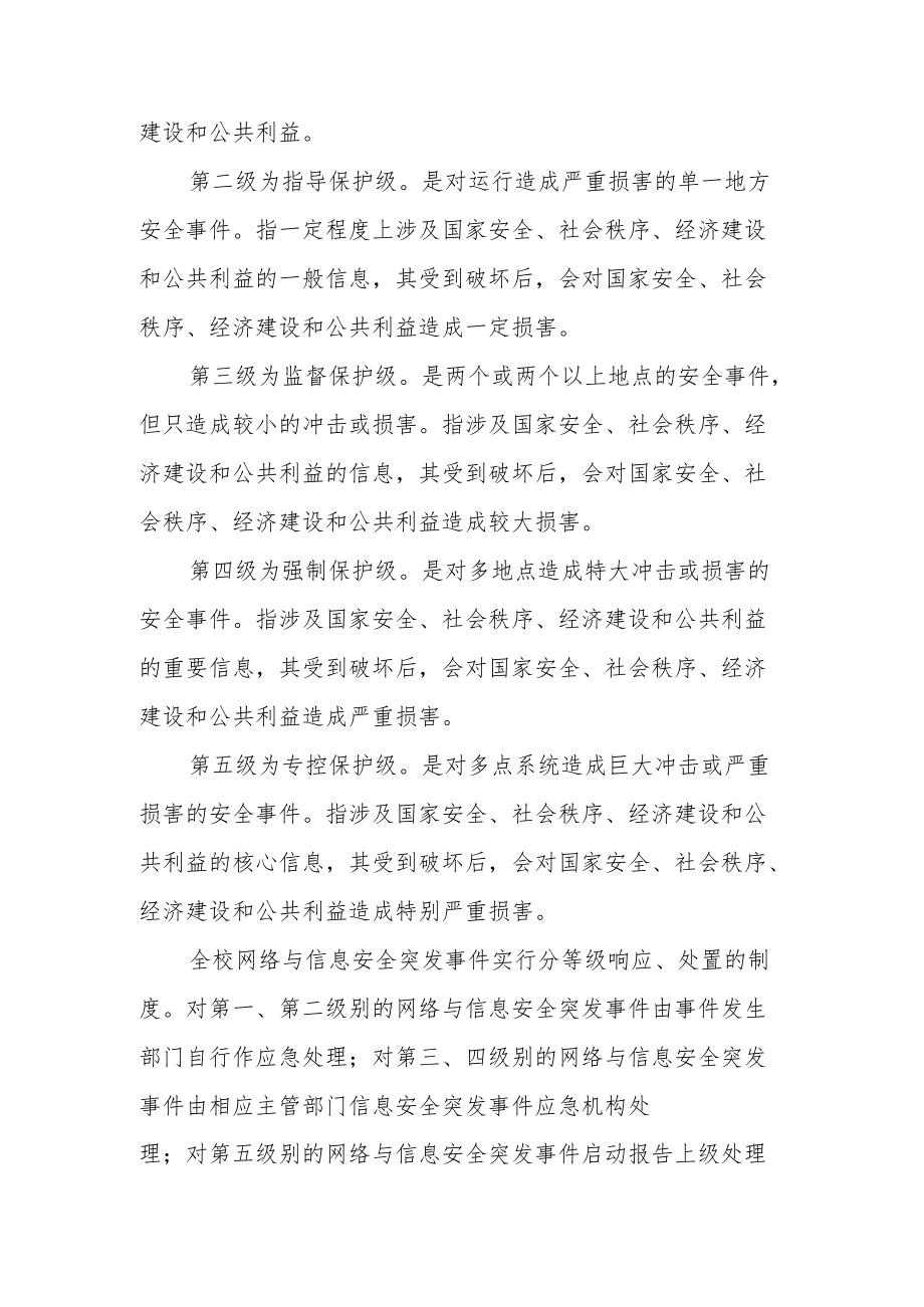 单位网络安全应急预案（精选6篇）.docx_第3页