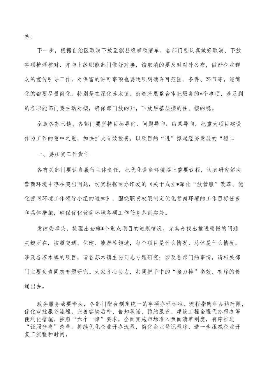 全区优化营商环境安排部署要求发言.docx_第2页