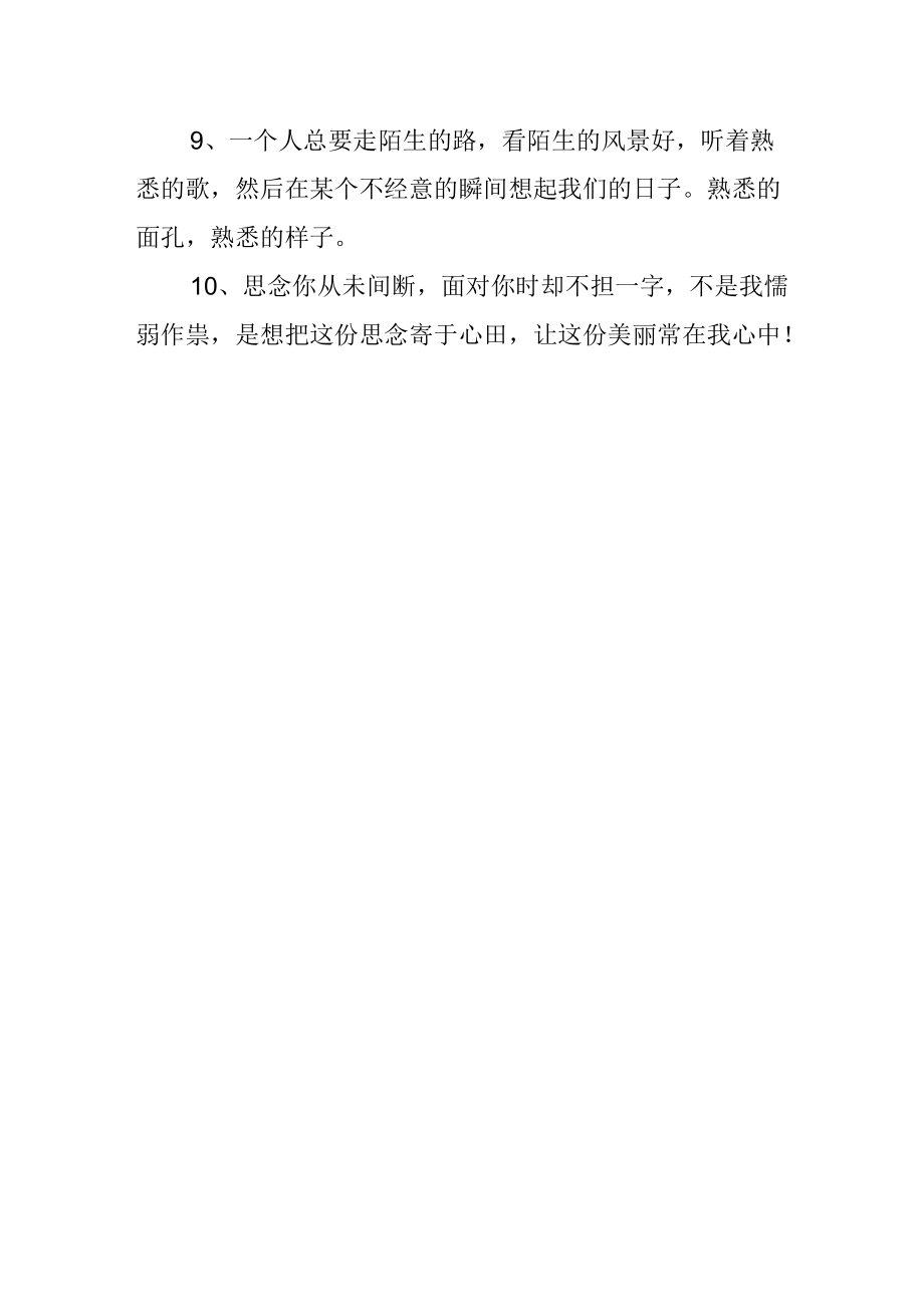 演戏要骗过自己类似的句子.docx_第2页