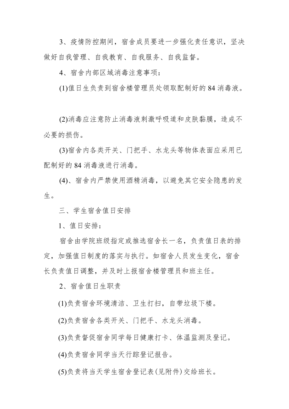 学校健康码行程卡查验制度（精选5篇）.docx_第2页