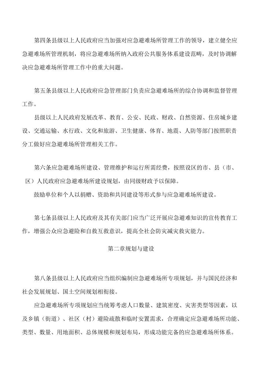 河北省应急避难场所管理办法.docx_第2页