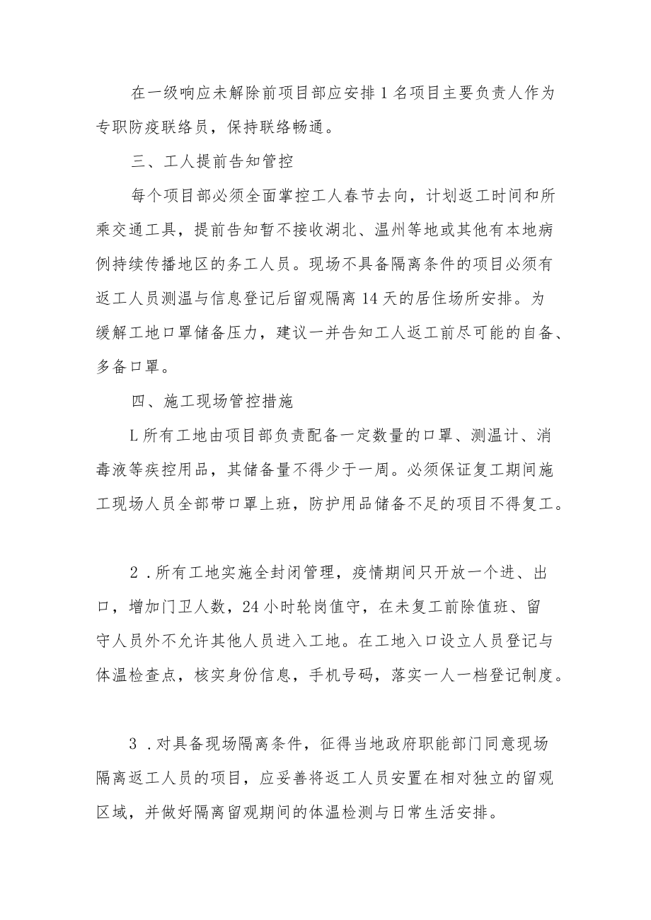 企业疫情防控应急预案6篇.docx_第2页