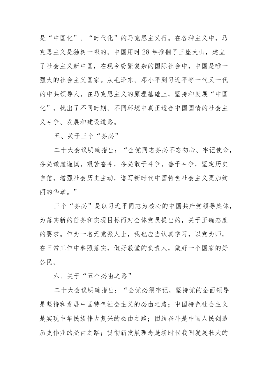 政协委员党的二十大精神专题学习心得体会研讨发言共七篇.docx_第3页