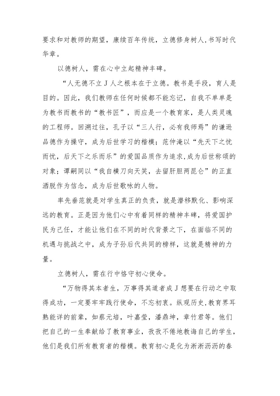 学校教师学习党的二十大精神心得体会交流材料共七篇.docx_第2页