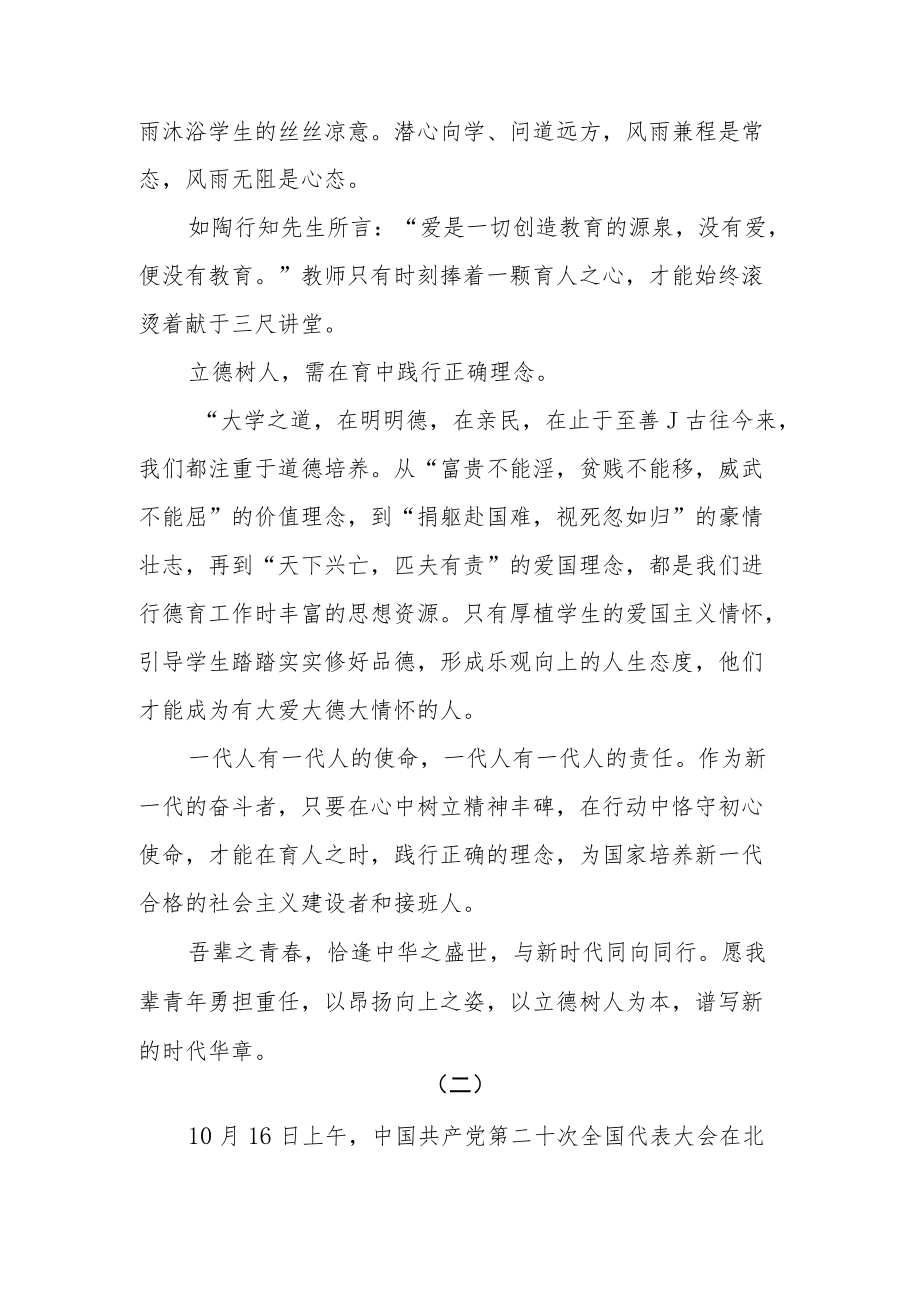 学校教师学习党的二十大精神心得体会交流材料共七篇.docx_第3页