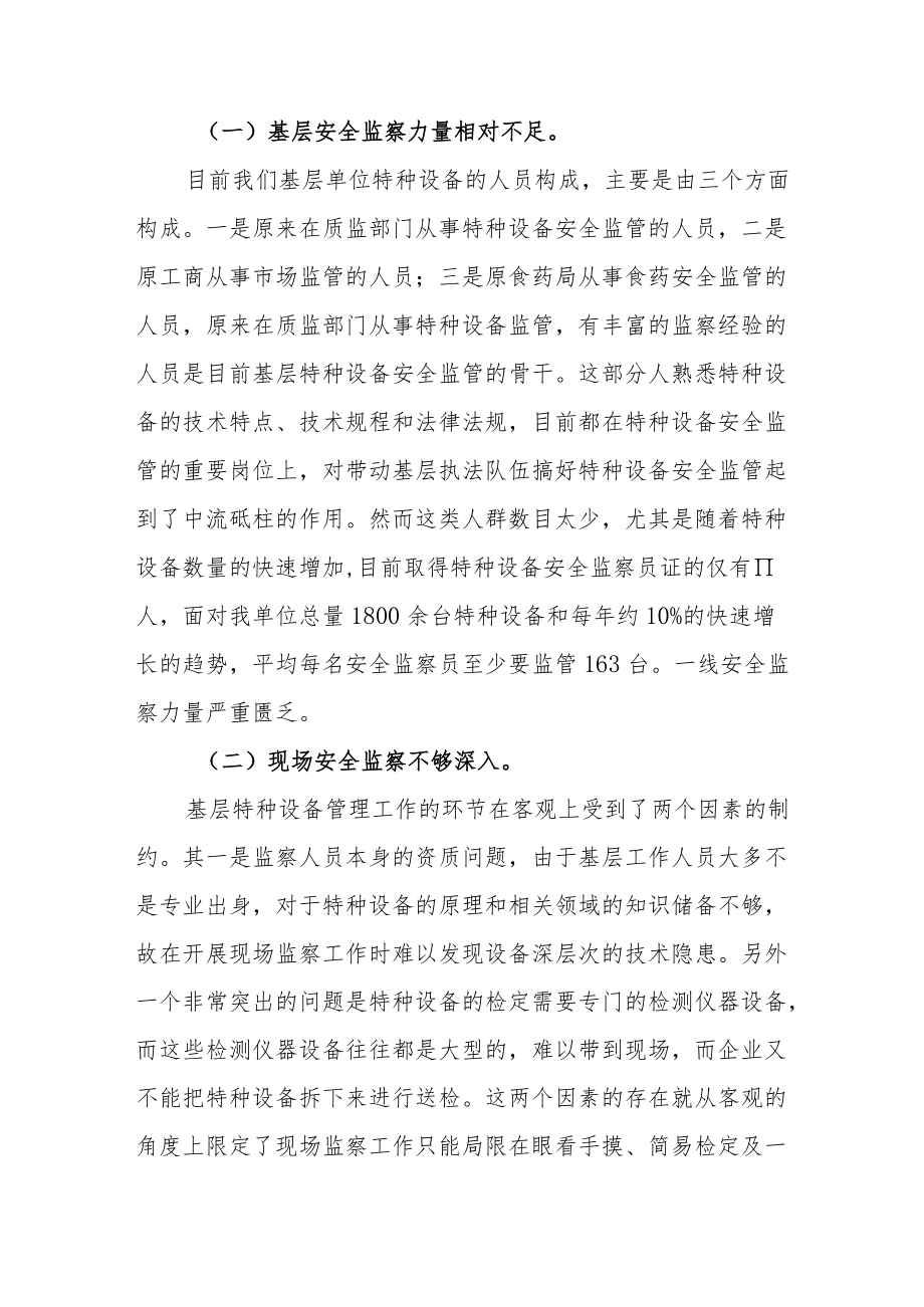 辖区特种设备安全隐患排查自查自纠总结报告.docx_第2页