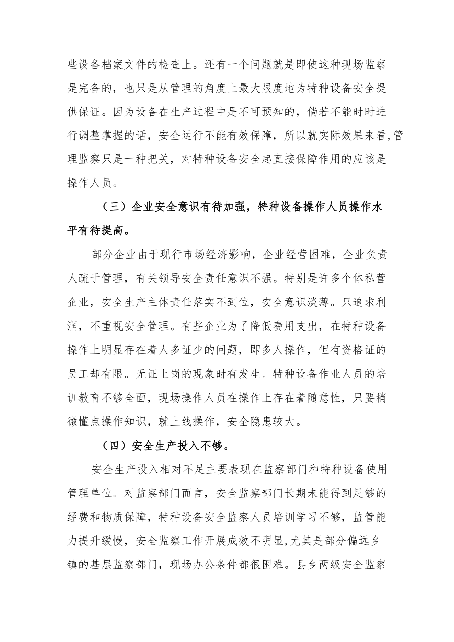 辖区特种设备安全隐患排查自查自纠总结报告.docx_第3页