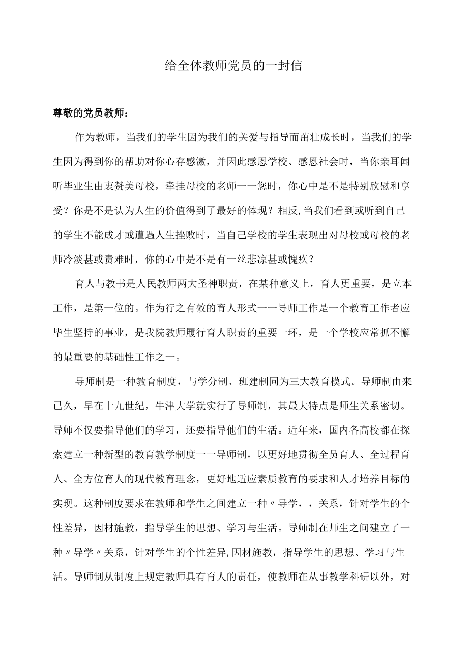 XX政法职业学院关于在全院进一步推行导师制的通知.docx_第3页