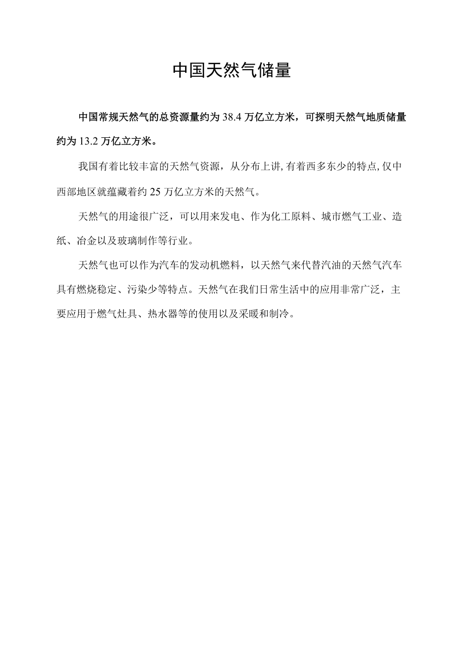 中国天然气储量.docx_第1页