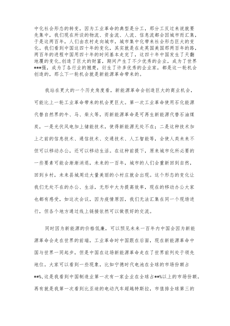 董事长在在首期新员工训练营上的讲话.docx_第3页