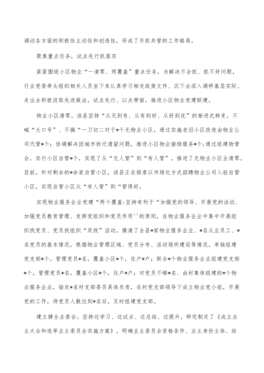 红色物业进小区经验做法.docx_第2页