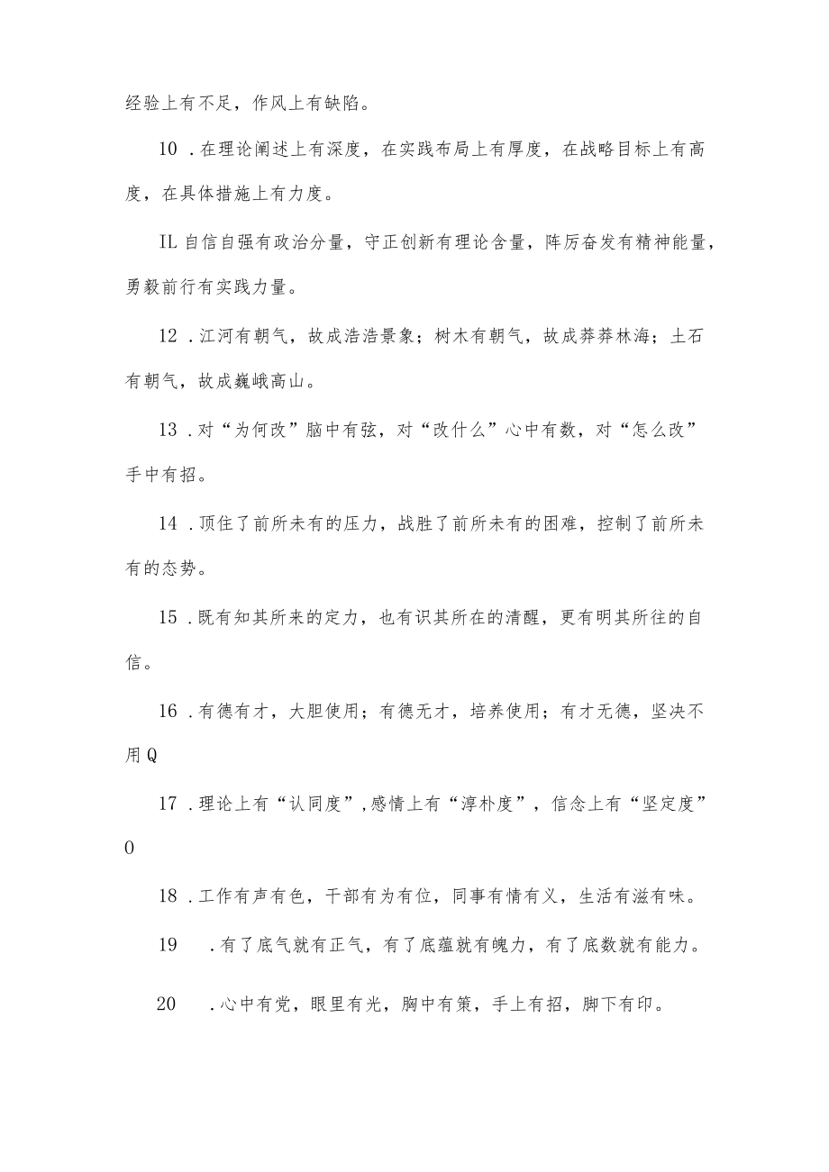 (40例)“有”字型排比句.docx_第2页