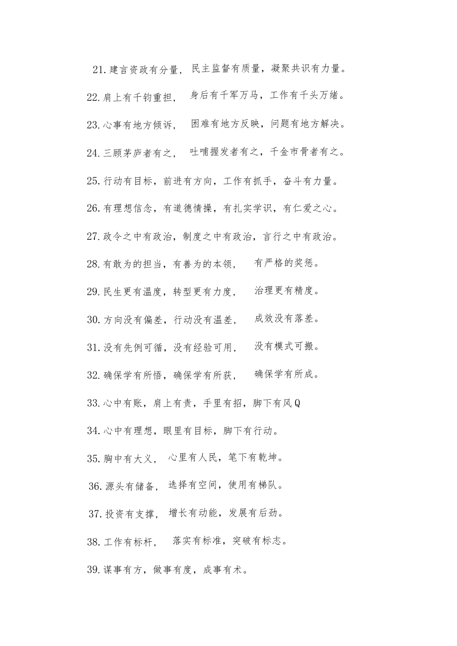 (40例)“有”字型排比句.docx_第3页