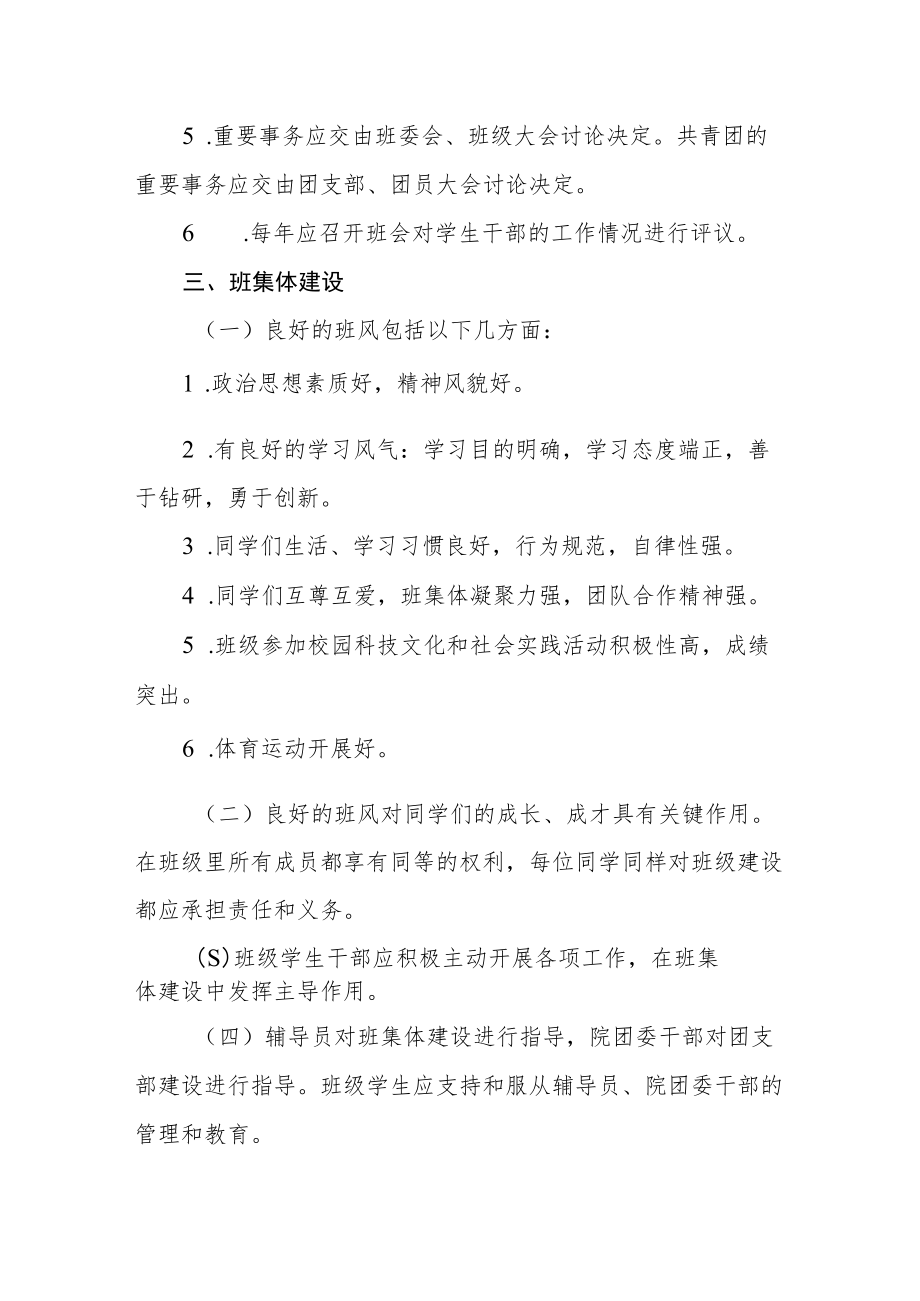 学院班级管理条例.docx_第3页