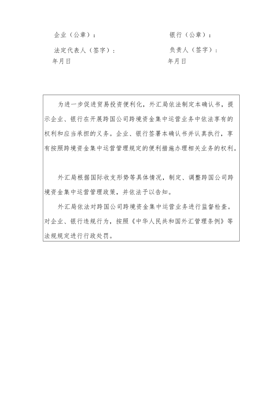 跨国公司跨境资金集中运营业务办理确认书.docx_第2页