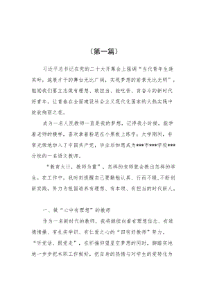 （5篇）中小学教师学习党的二十大精神心得体会（十二）.docx