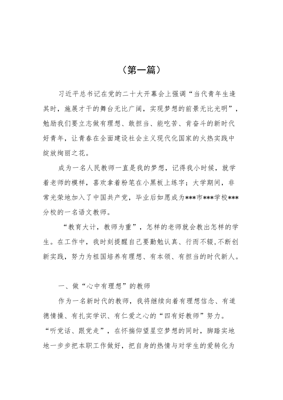 （5篇）中小学教师学习党的二十大精神心得体会（十二）.docx_第1页