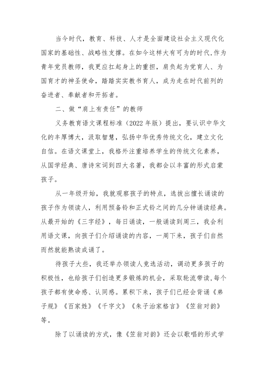 （5篇）中小学教师学习党的二十大精神心得体会（十二）.docx_第3页